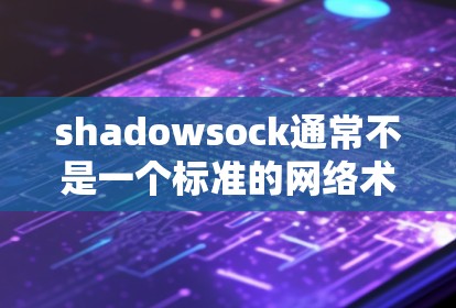 shadowsock通常不是一个标准的网络术语，可能是一个特定软件包或协议的缩写。如果是free VPN，则指一种免费的网络VPN服务