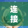 连接安卓VPN的步骤如下